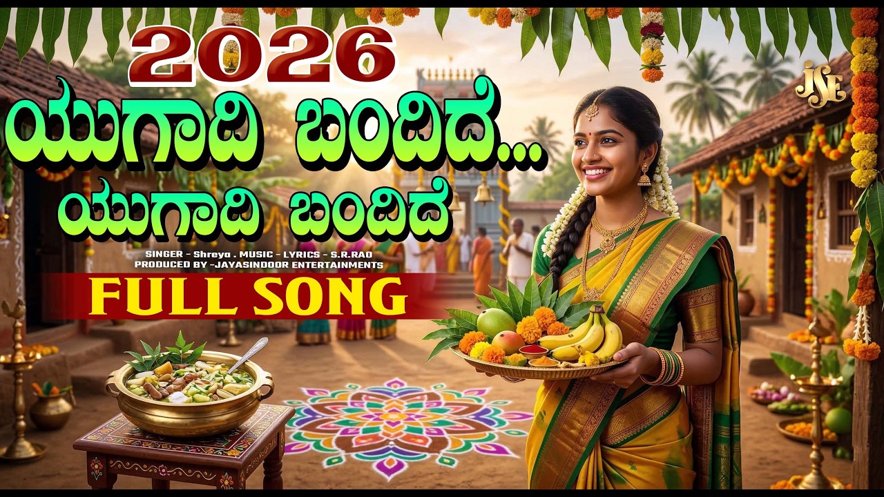 Yugadi Bandide 2026 | New Ugadi Festival Song | Kannada Trending Song 