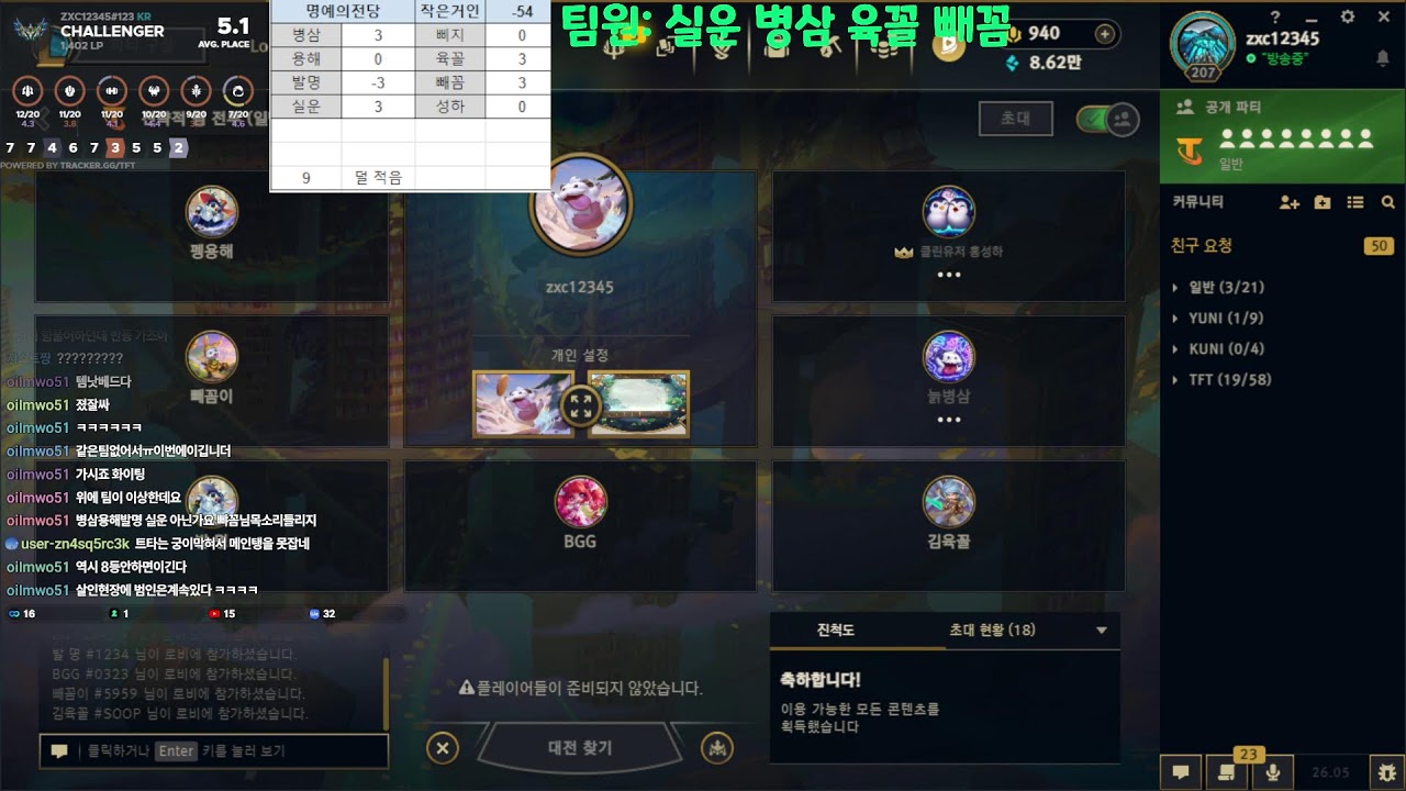 [롤체] 랜드 캐리 머신 출격