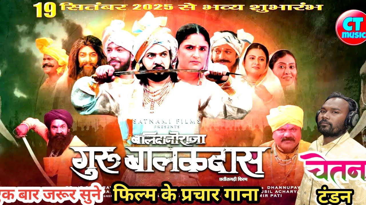 बलिदानी राजा गुरु बालकदास मूवी | balidani raja guru balkdas movies | chetan tandan cg song panthi 