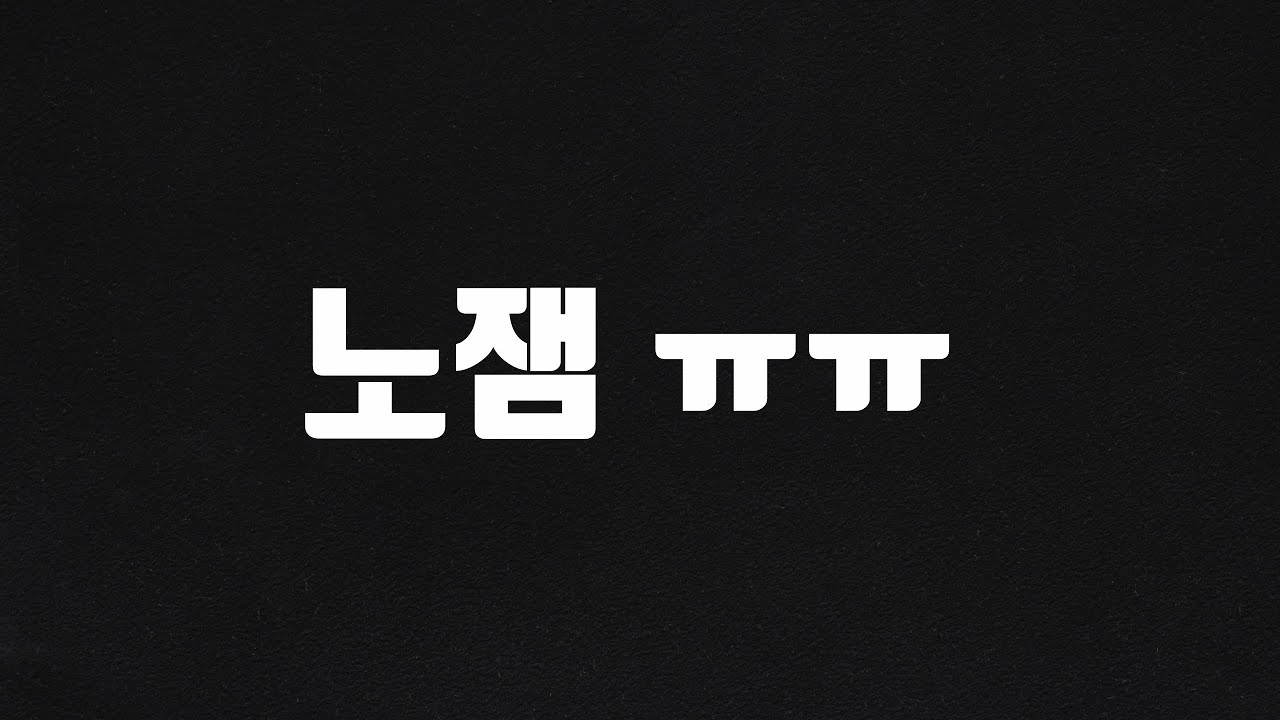 음악기술이 너무 발달해서 너무 아쉽고 재미가없어요..