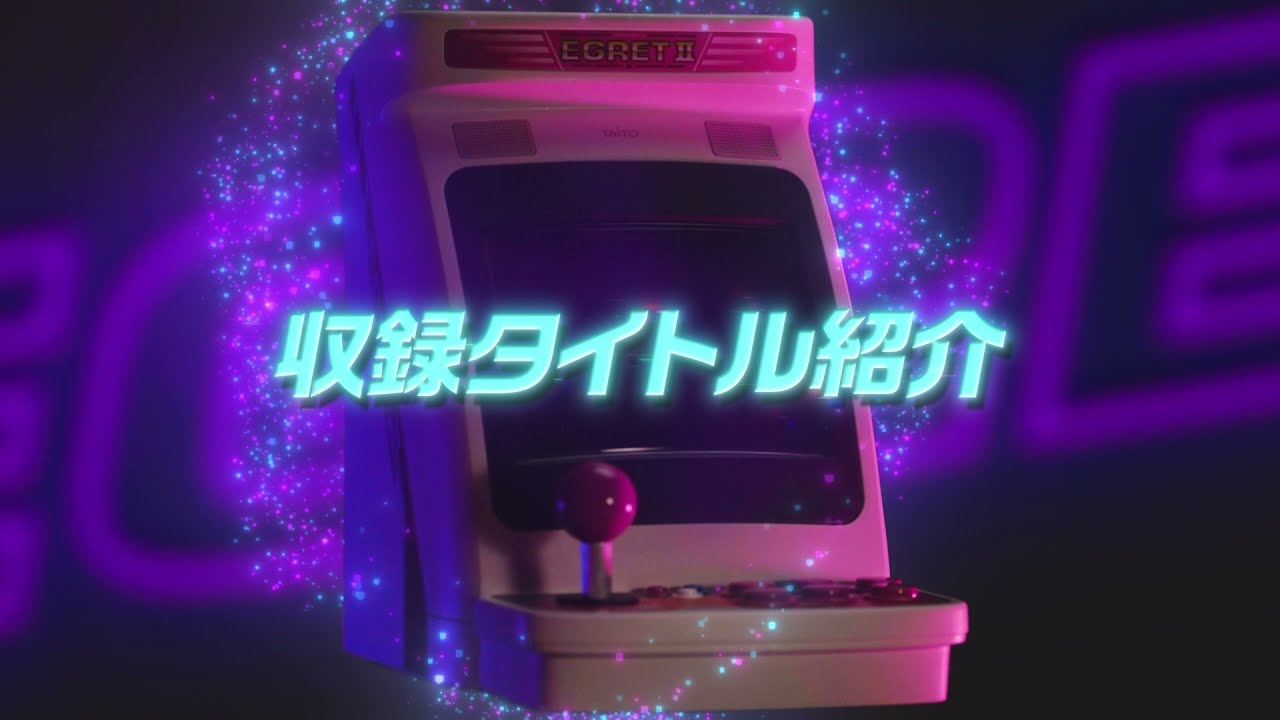 イーグレットツー ミニ　本体収録ゲーム全40タイトル紹介