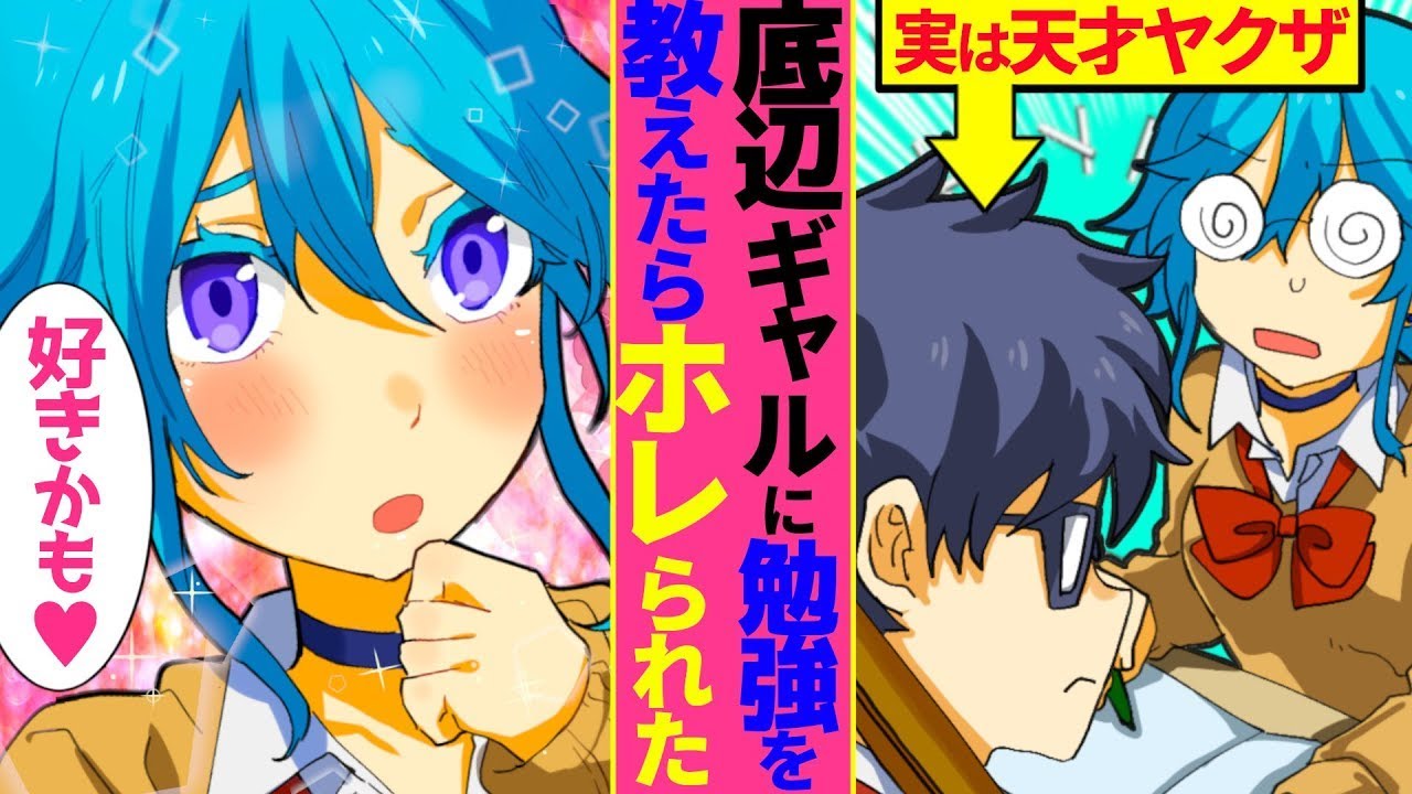 ヤクザの息子であることを知らずに俺を見下す陽気なギャル。DQNから助けたことで俺の素性を知らずに告白してきた→ギャル「付き合ってほしい！」俺「申し訳ないがやめておく」しかし諦めないギャルは・・