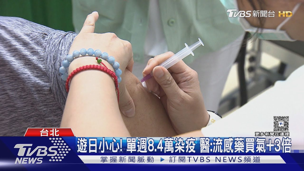 遊日小心! 單週8.4萬染疫 醫:流感藥買氣+3倍｜TVBS新聞 @TVBSNEWS02