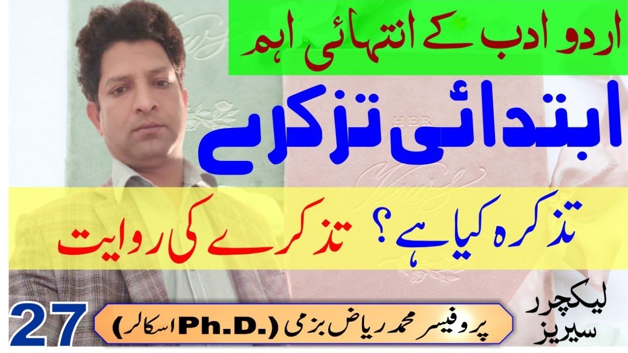 تذکرہ، اردو و فارسی ۔ مختلف تذکرہ نگار