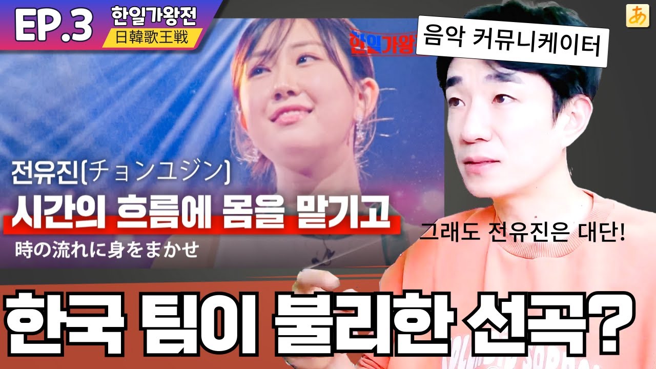 [한일가왕전EP.3] 설마 일본 팀이 이긴다고? 🄹🄿🄽