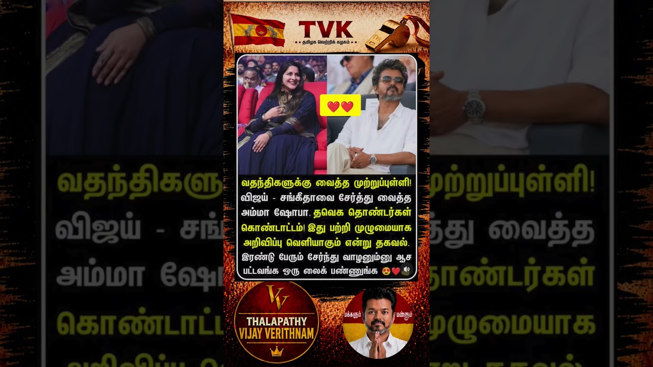TVK || manadu #thalapathyvijay#cmvijay  #youtubeshorts #shorts #fyp#vijay #admk  #dmk#tvk#bjp