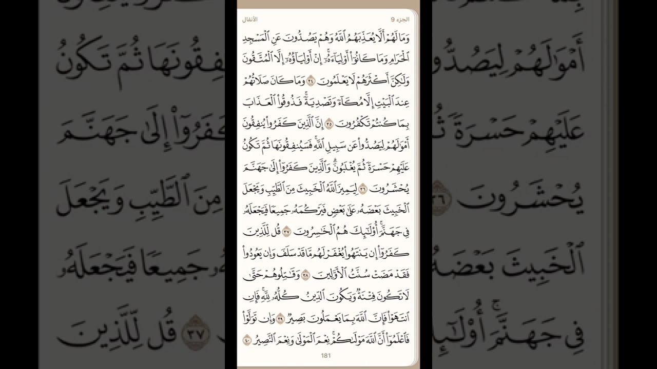 سورة الأنفال