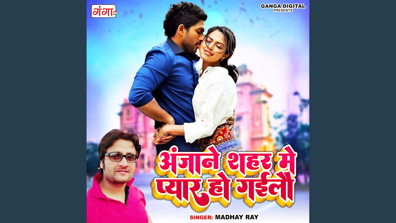 Anjane Shahar Mein Pyar Ho Gailo