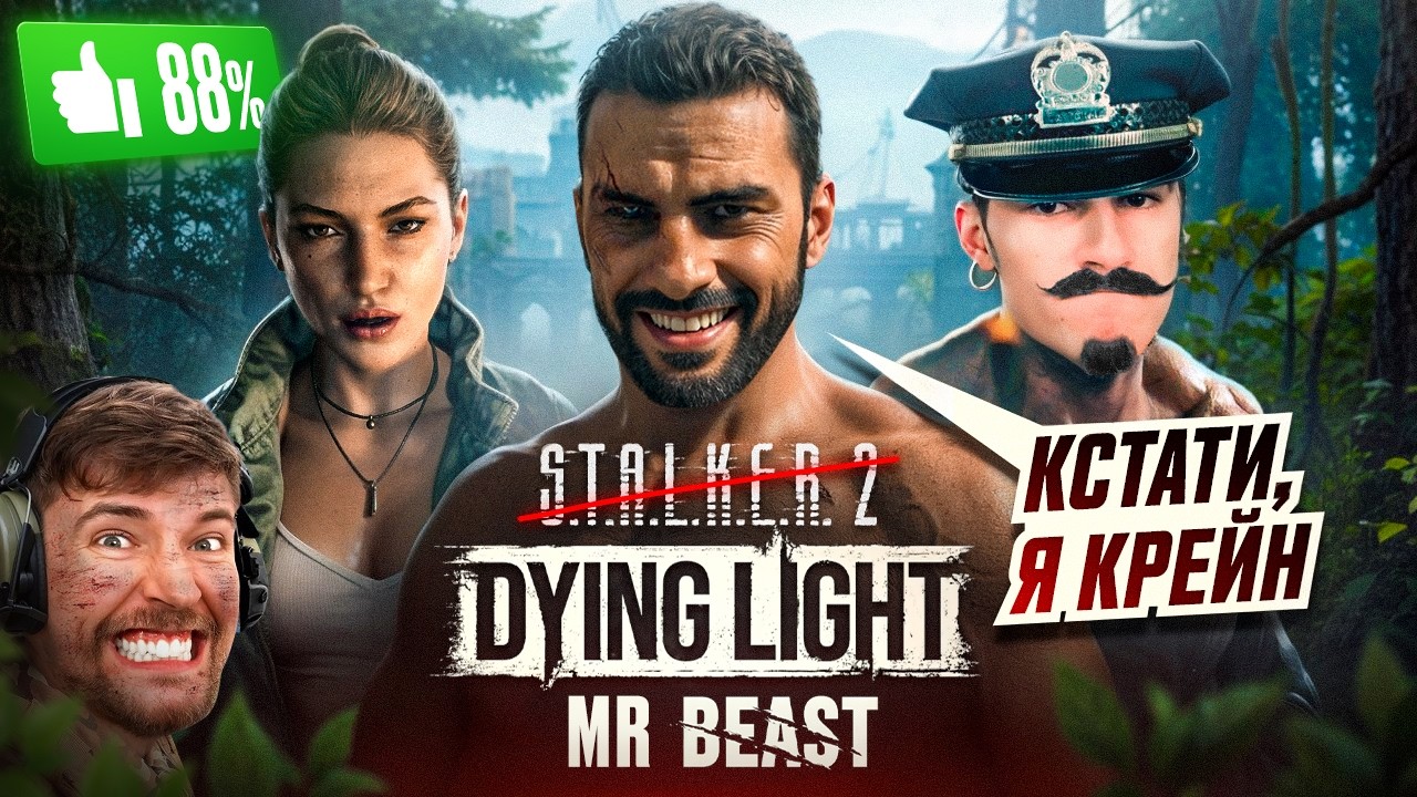 Не покупай Dying Light The Beast