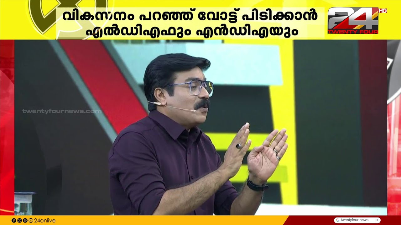 'കോൺഗ്രസിന് മാത്രമല്ല ഇടതുപക്ഷത്തിനും ഇത് Do Or Die തന്നെയാണ്' KR Gopikrishnan