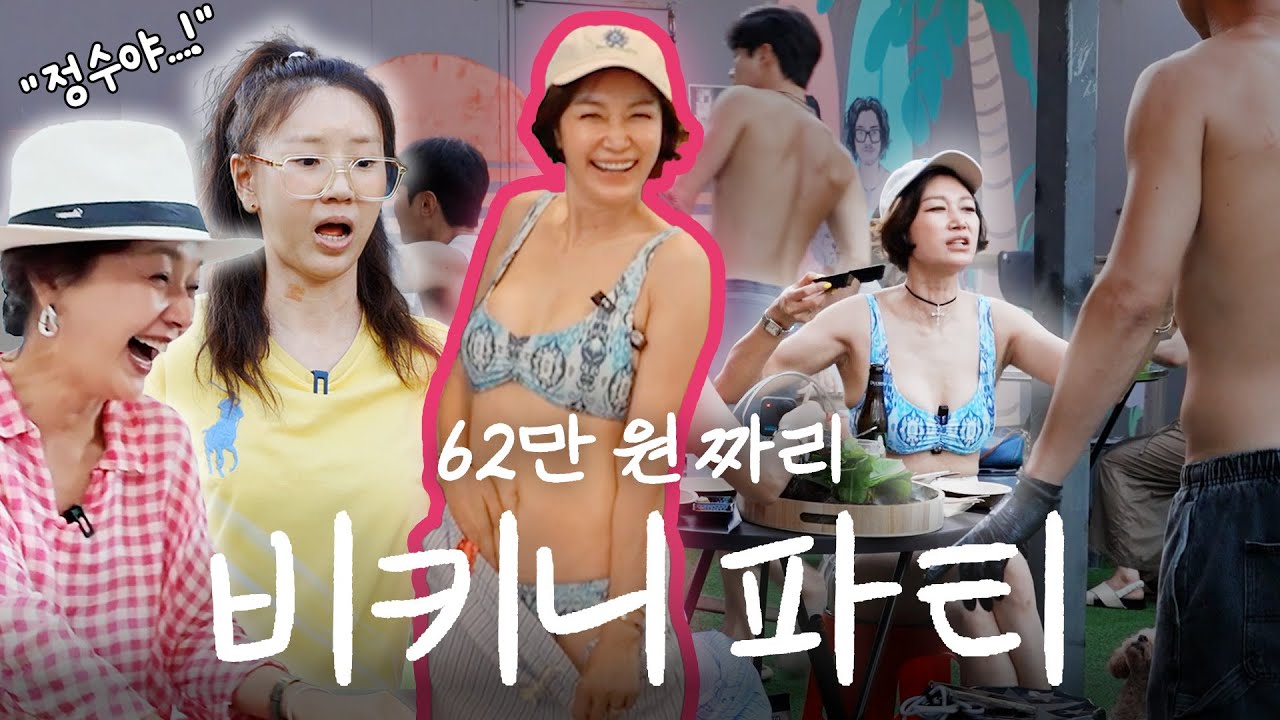 사람들이 다 벗고 다녀요👙 비키니 게하 파티 in 양양 | 볼빨간뇬뇬뇬 EP.29