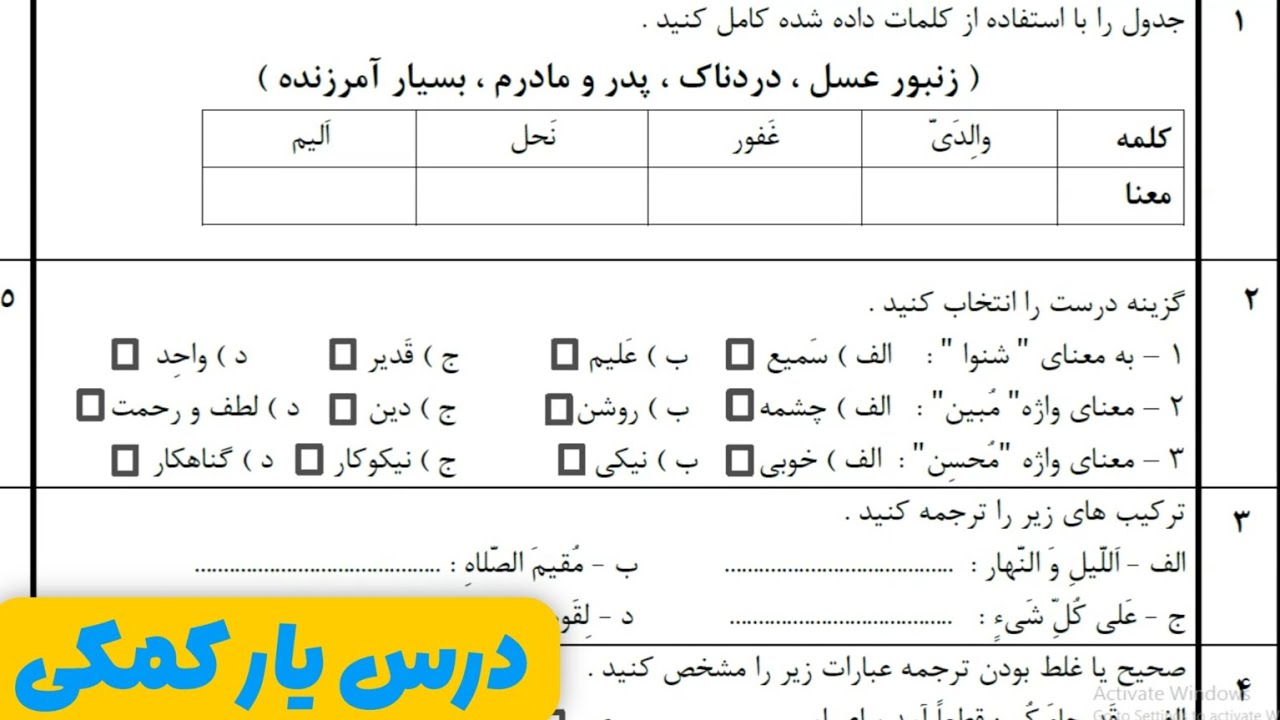 نمونه سوال امتحانی نوبت اول قرآن هفتم 