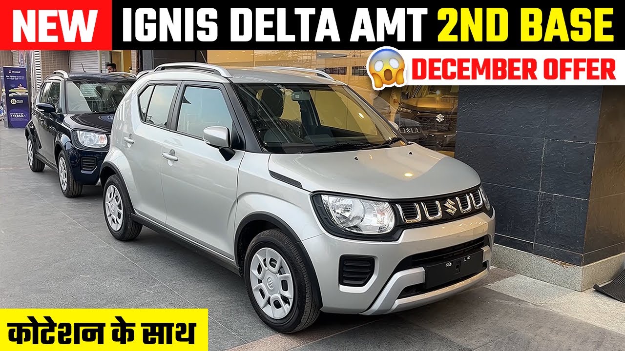 New Maruti Ignis Delta 2025 🔥 नई ऑन रोड कीमत के साथ | Ignis 2nd Base Model 2025