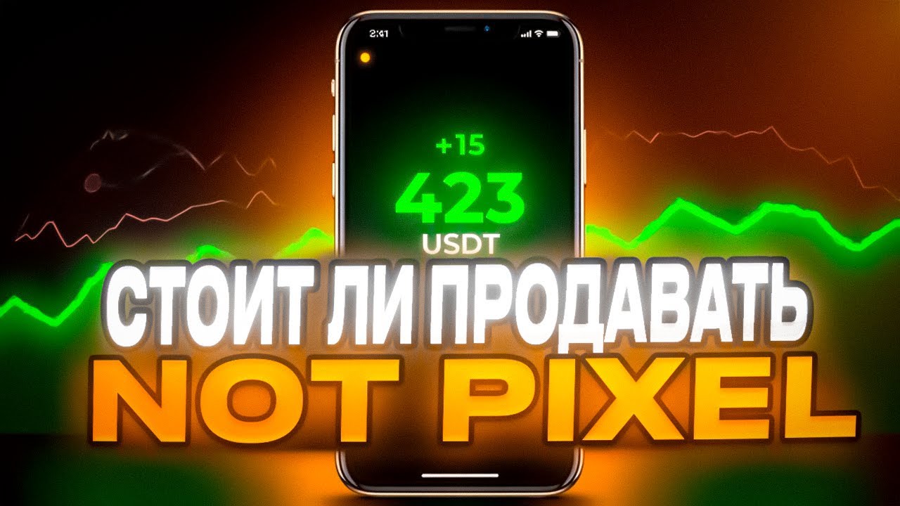 Not Pixel Стоит Ли Продавать | Токен PX | PX Что Дальше | Нот Пиксель