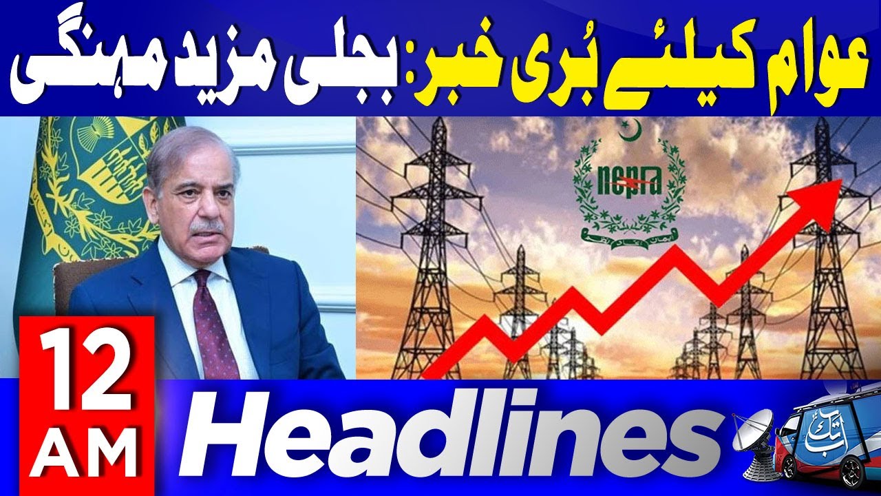 Electricity Price Hike | Inflation Rise in Pakistan | 12 AM Headlines | 7th Feb 2026 | AbbTakk News