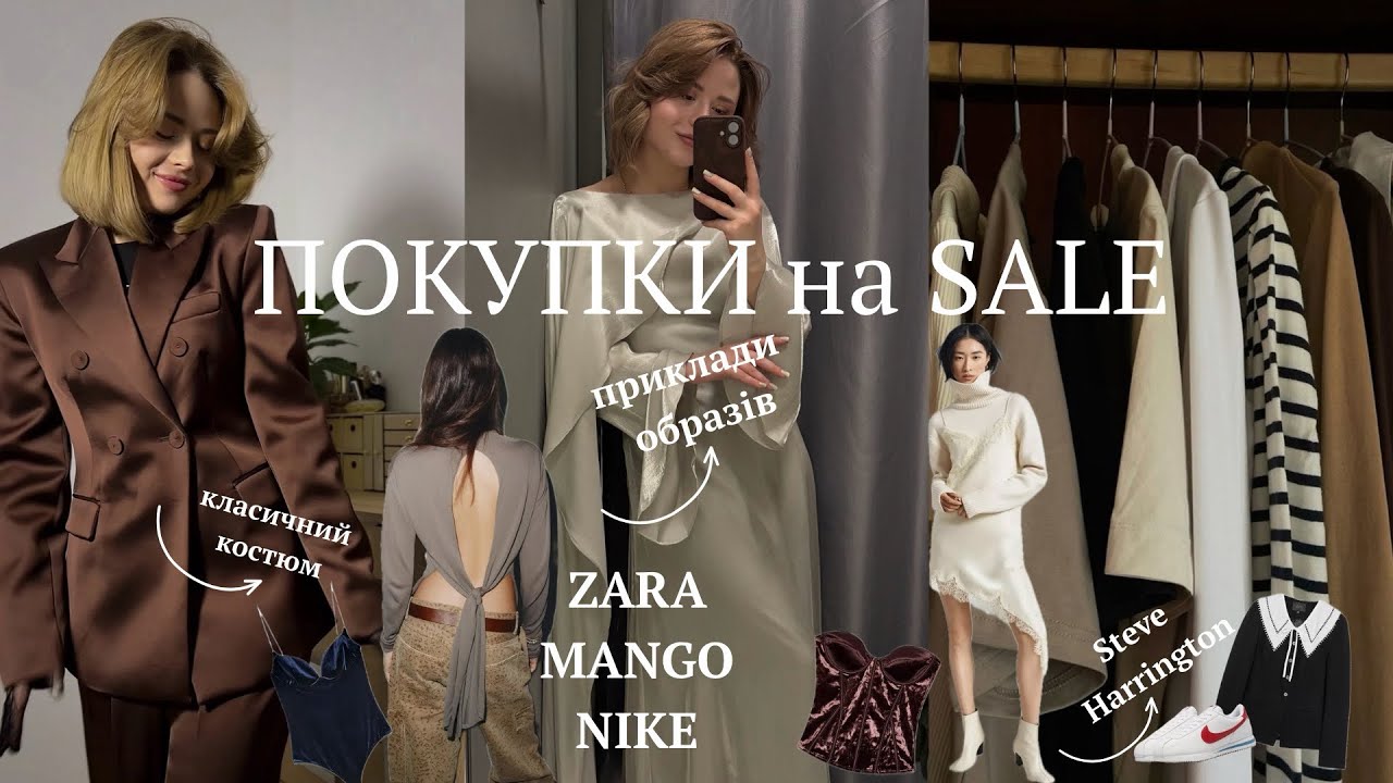 ШОПІНГ НА РОЗПРОДАЖІ: стильні речі за копійки 😍