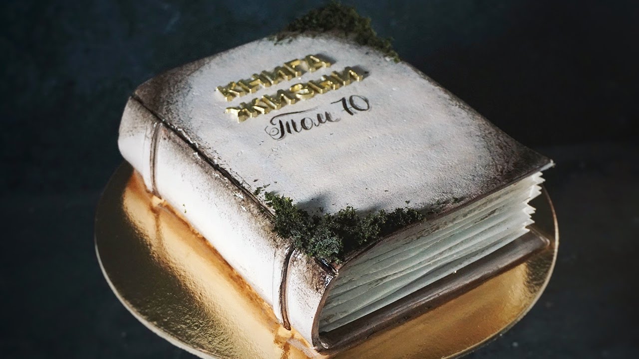 ТОРТ в виде КНИГИ ЖИЗНИ сможет сделать любой!
