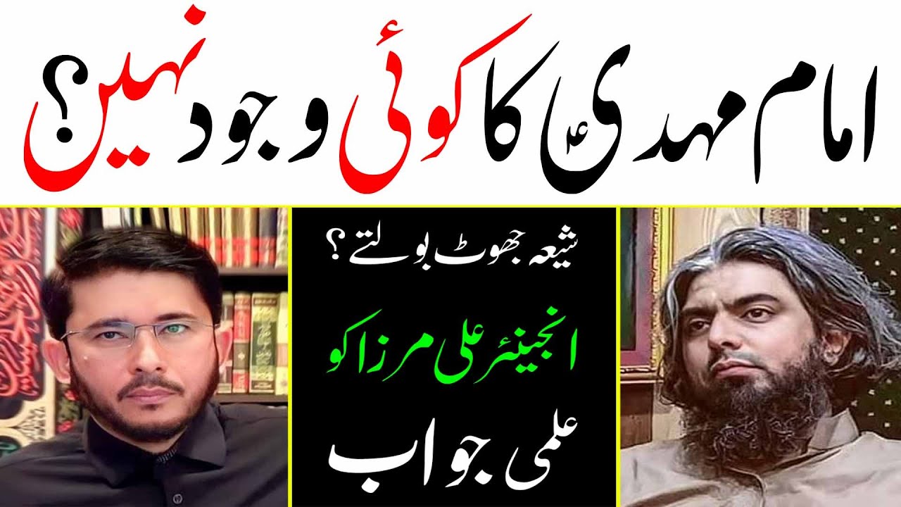 Imam Mahdi as Ka Wajood Nahe ? Mirza Sahib Ko Jawab by Hassan Allahyari