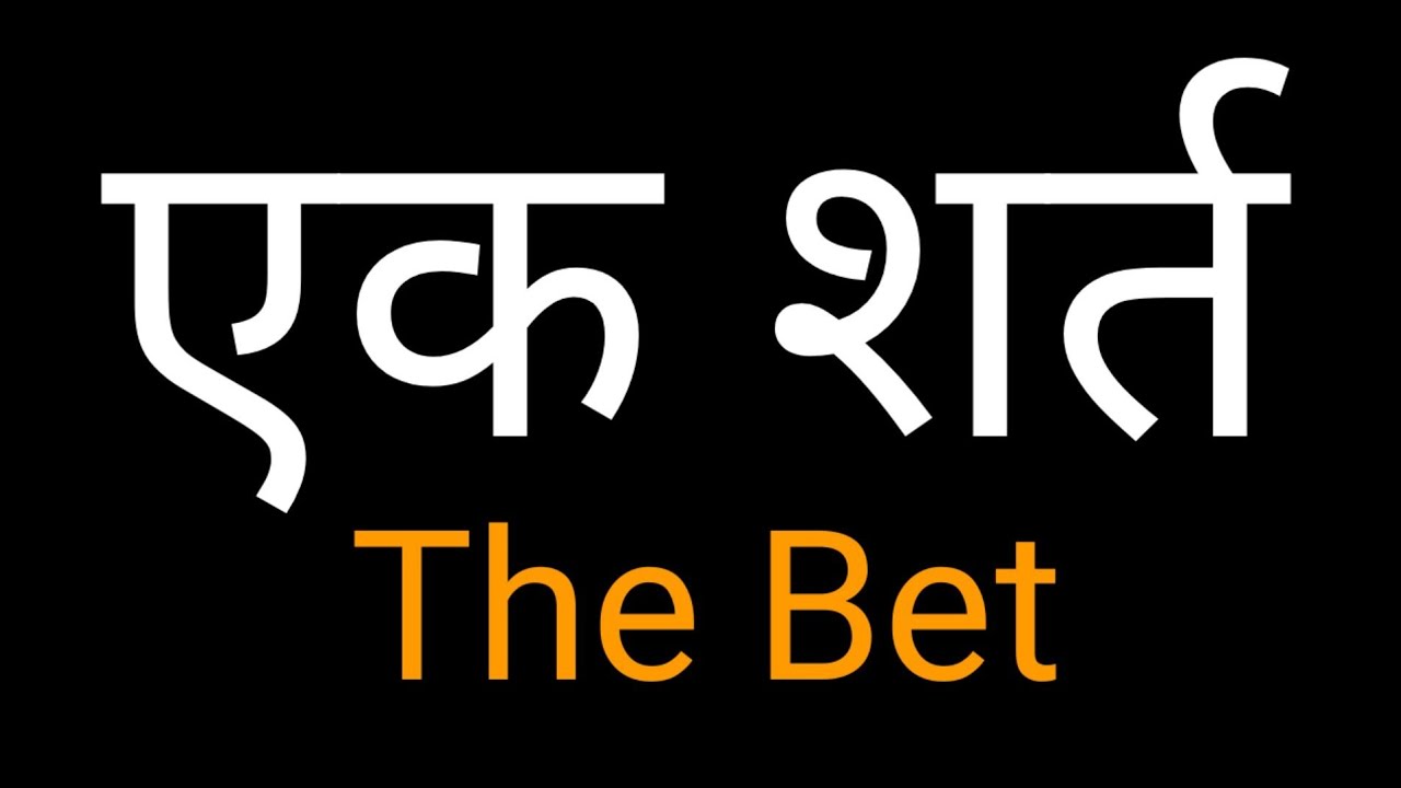 The Bet by Anton Chekhov in Hindi