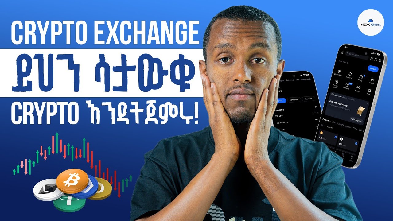 Crypto exchange ዝርዝር አጠቃቀም | MEXC exchange