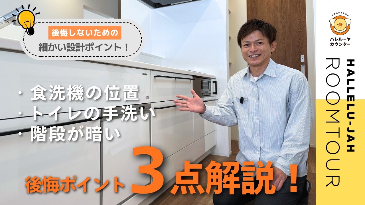 後悔しないための細かい設計ポイント！