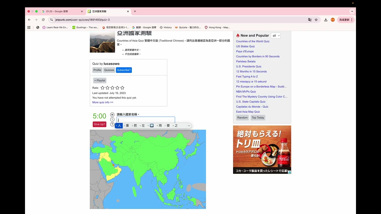亞洲國家測驗Speedrun