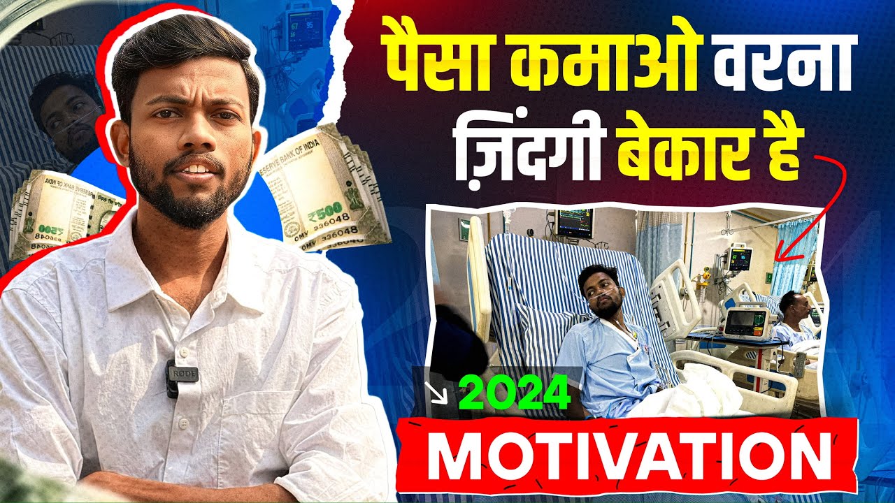 YouTuber बनो पैसा कमाओ वरना ज़िंदगी बेकार है || 2024 Motivational Video 🔥