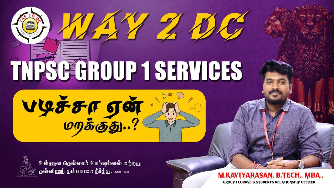 படிச்சா ஏன் மறக்குது..? | WAY 2 DC | KAVIYARASAN SIR | TAF IAS ACADEMY