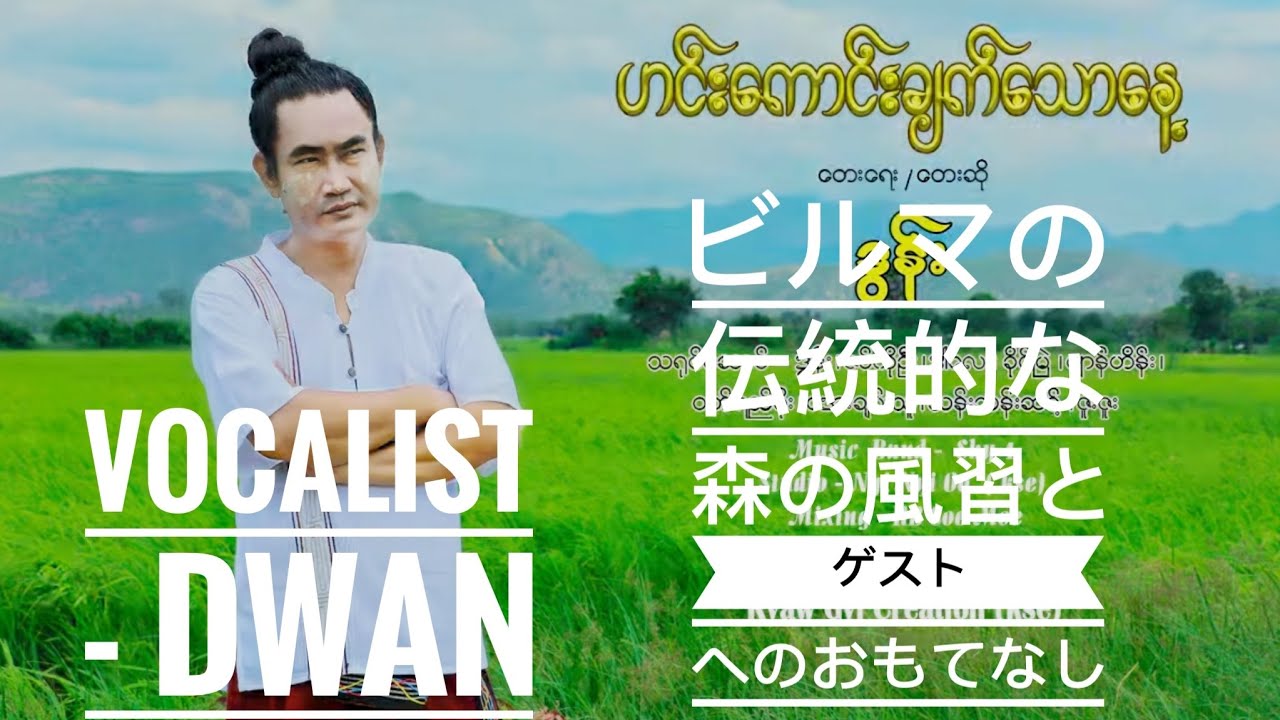 DWAN #ဟင်းကောင်းချက်သောနေ့ - ဒွန်း Thu Kyaw Thu HD Production
