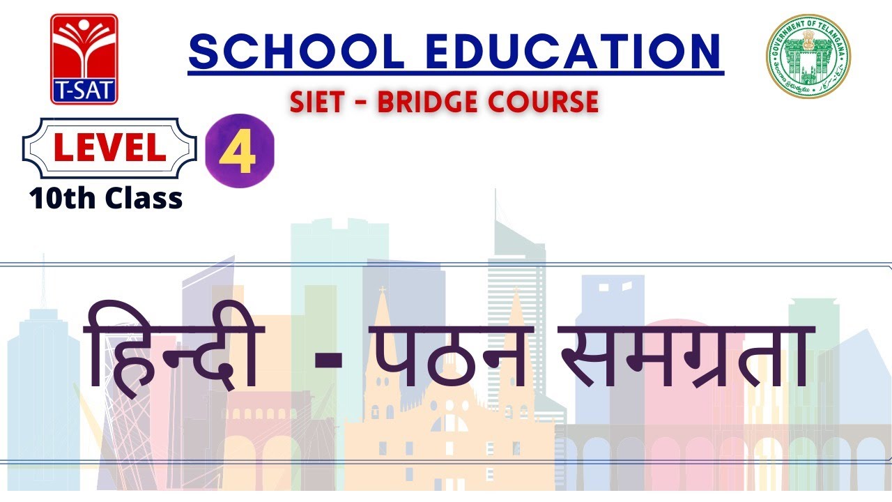 SIET Bridge Course || L4 ( 10th Class ) || हिन्दी  - पठन समग्रता