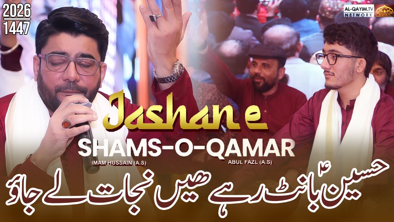 Hussain Bant Rahai Hain Nijaat Lai Jao || Mir Hasan Mir 2026 || 3 Shaban Jashan Shams O Qamar || DHA