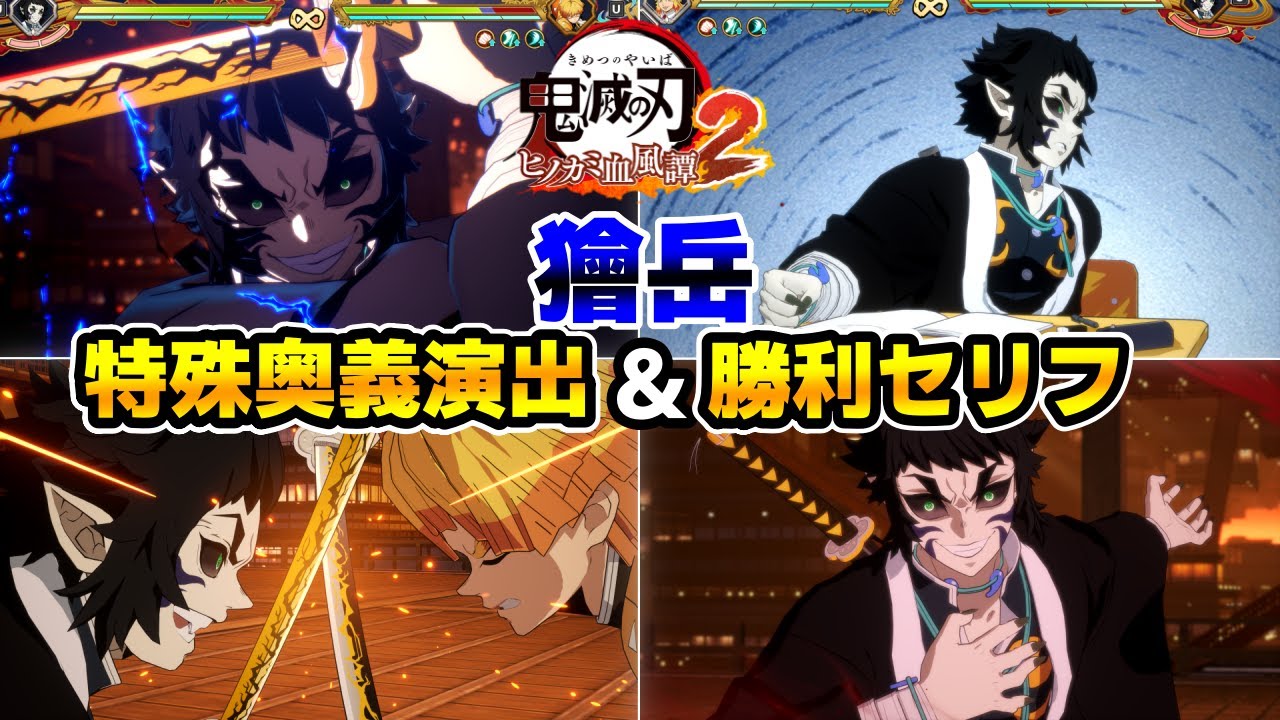 【ヒノカミ血風譚2】DLC