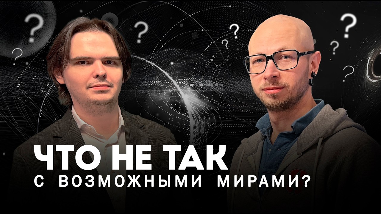 Возможные миры. Философский рай и ад