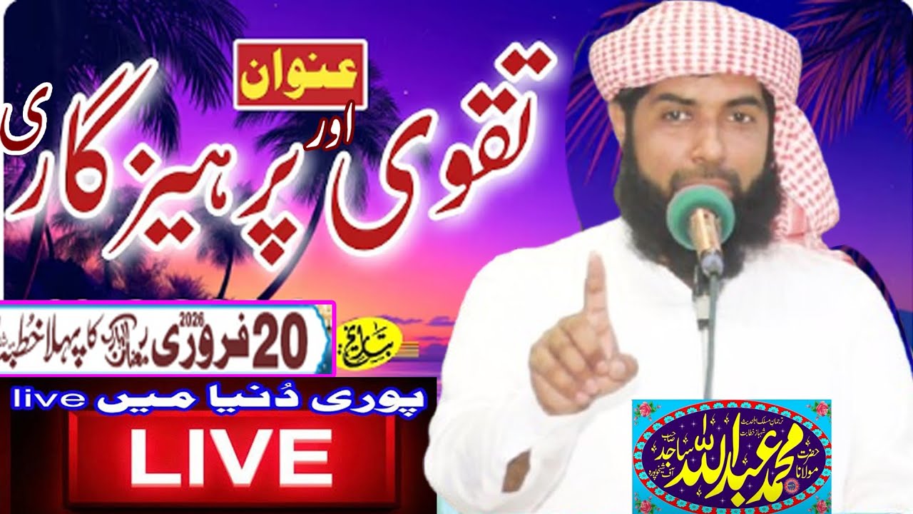 Salfi Islamic Center is liveLive khutba jumma By Molana Hafiz Abdullah Sajid Shekhupuri Sahib
