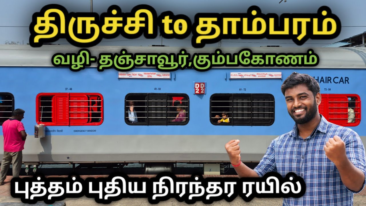 திருச்சி to தாம்பரம்  intercity express permanent train via - தஞ்சாவூர்,கும்பகோணம்,மயிலாடுதுறை#viral