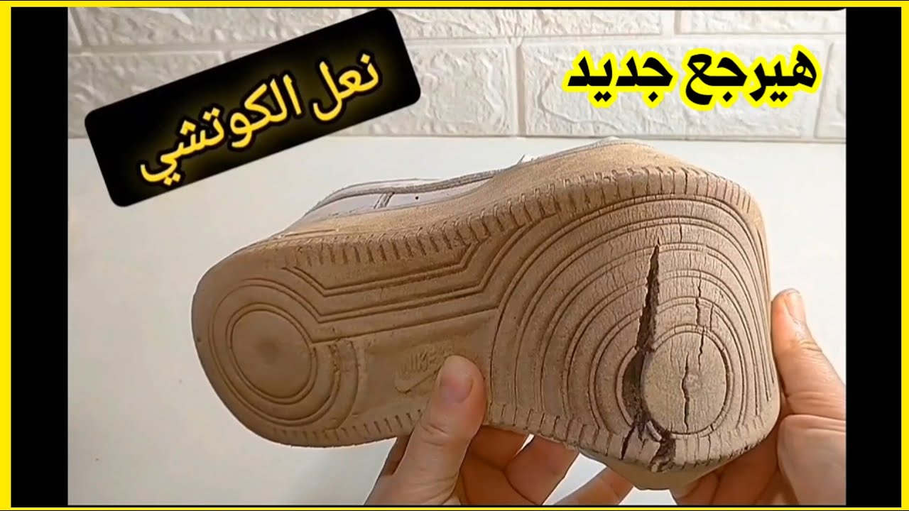 طريقه تصليح نعل الكوتشي القديم في 5 دقائق 👍 طريقه تجديد البوت المقشرة/ابتكارات مع سمسمه/اختراع/أفكار