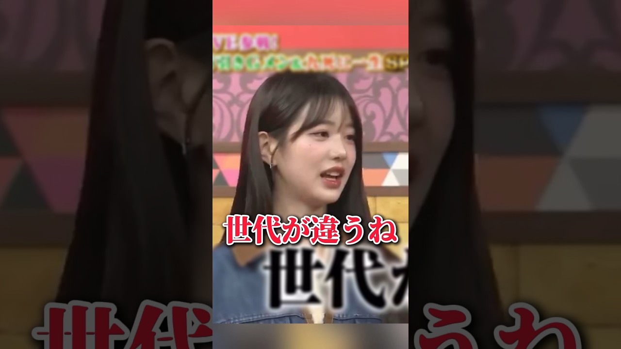 ウォニョンの日本語力とバラエティ力がすごすぎる&hellip;【IVE】#ive #wonyoung #ウォニョン #リズ #レイ