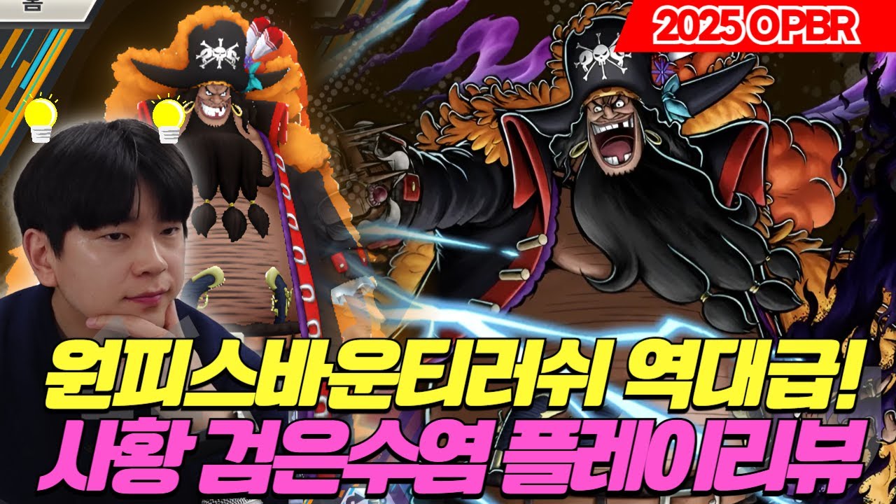 원피스 바운티러쉬 최강캐.. 사황 검은수염 플레이 리뷰 l OPBR blackbeard v2