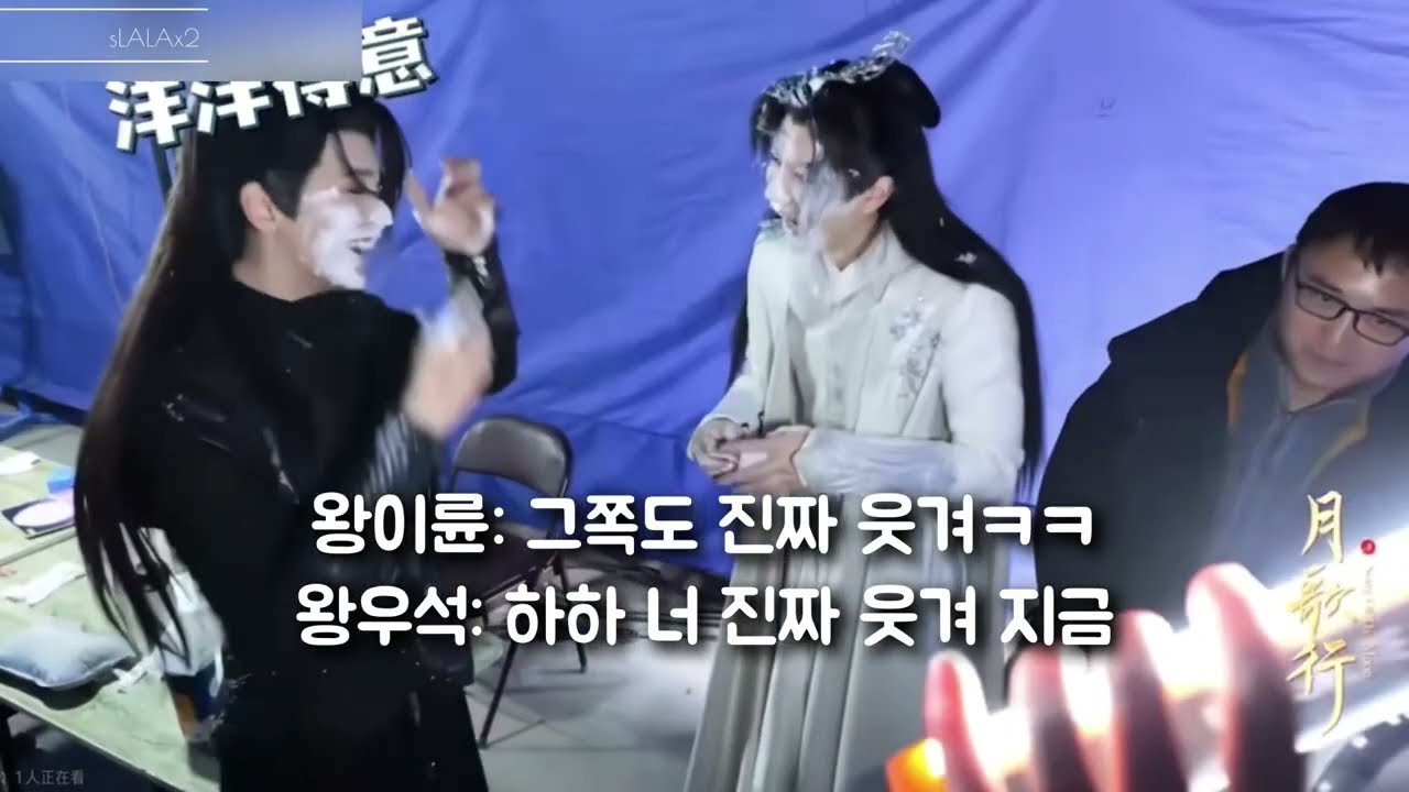 [한글 자막] 🎂💥월가행 비하인드 (왕우석x왕이륜,王佑硕x王以纶) 생크림러쉬