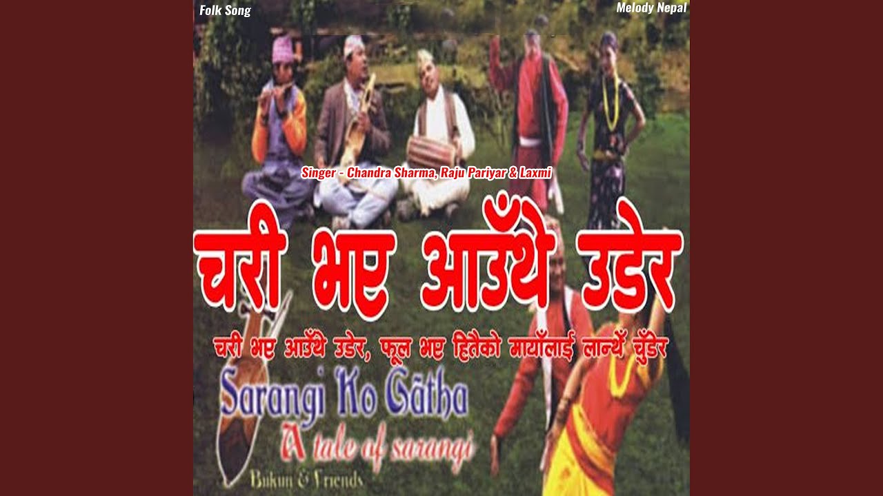 Chari Bhaye Aauthe Udera