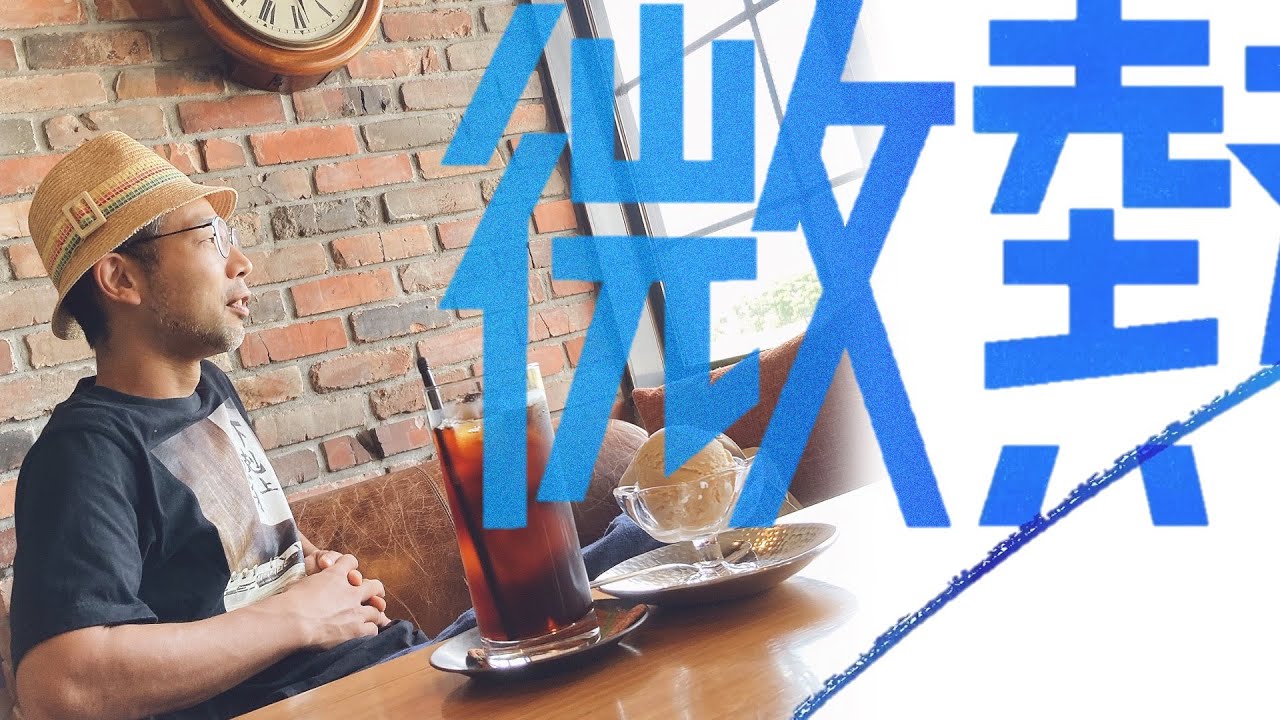 【微熱大陸】Vol.4596 横倉英城