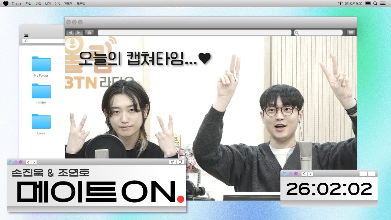 [LIVE] 2월의 시작도 메이트온과 함께~💙💙 #손진욱 & #조연호 의 메이트온  | 2026.02.02 (118회)