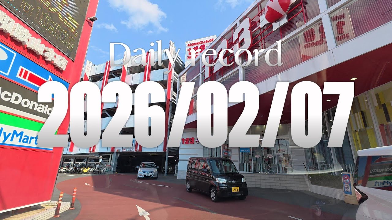 【日記】2026年2月7日（土曜日）★散歩（和歌山市/ウォーキング/BGMなし/倍速なし）★ドライブ（車載動画/wakayama/BGMなし/倍速なし）【123+N和歌山本店】
