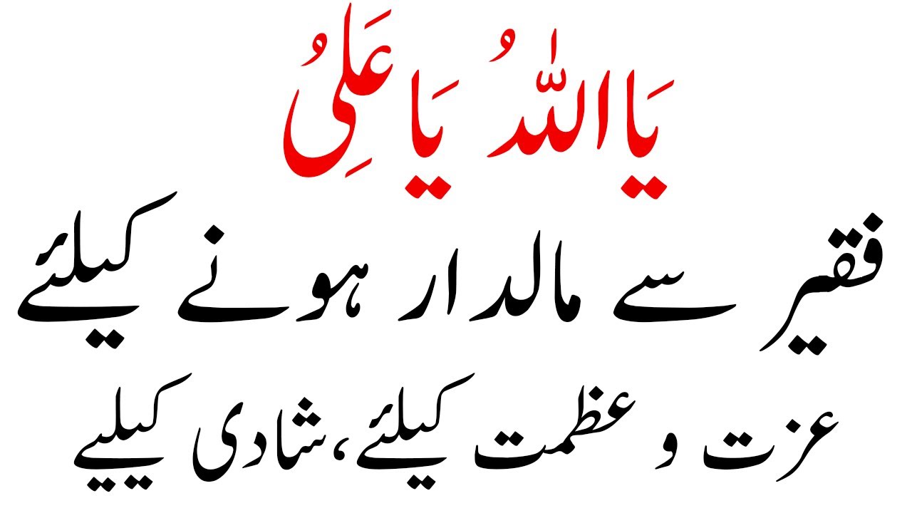 Ya Allahu Ya Aliyu | Shaadi k Liye ,Faqeer se Maldar , Izzat o Azmat