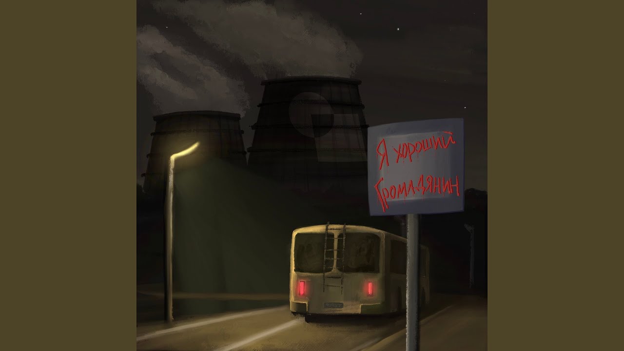 Хороший громадянин