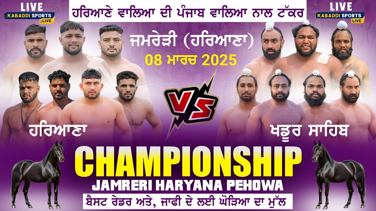 Haryana VS Khadur Sahib || Jamreri (Pehowa) Kabaddi Championship