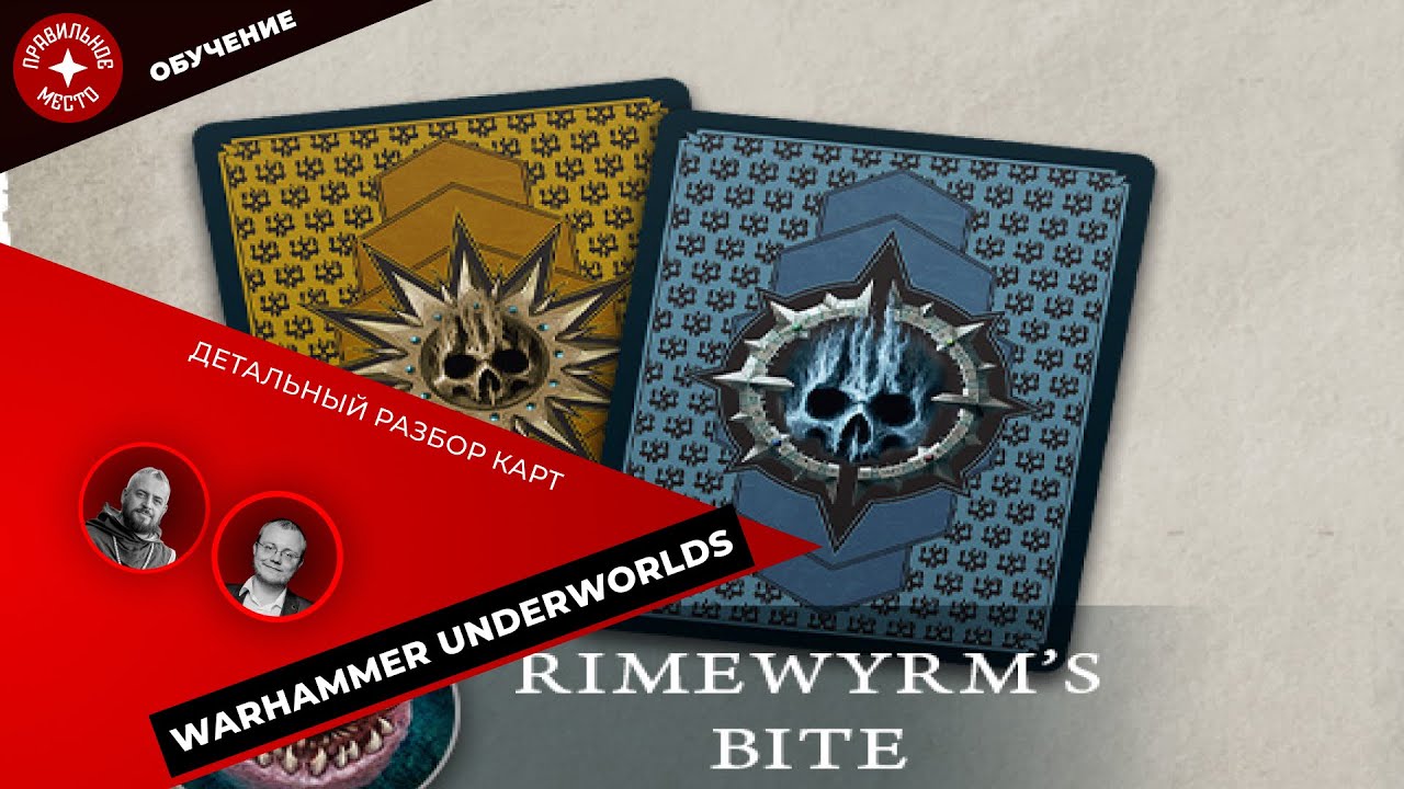 Warhammer Underworlds, Rimewyrm's Bite