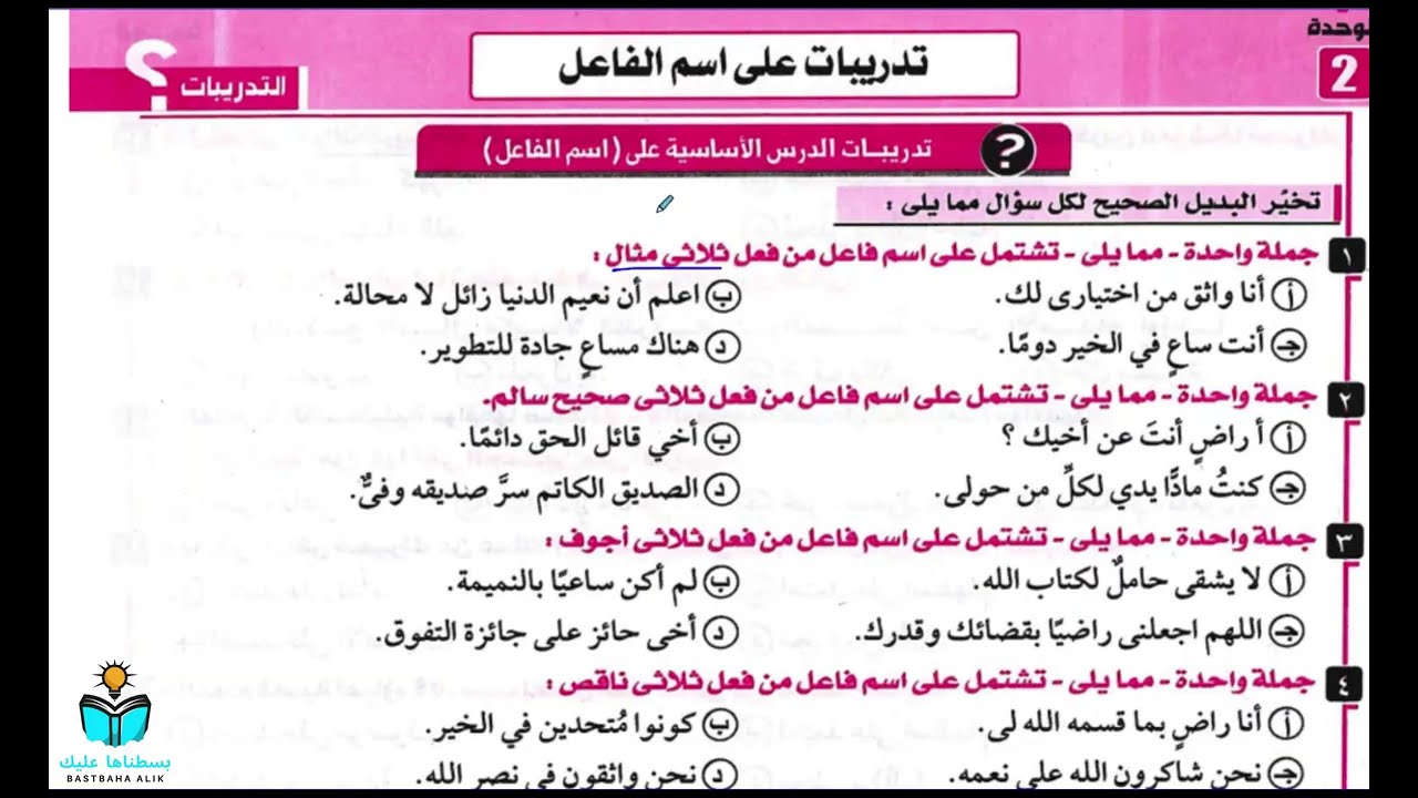 حل أسئلة اسم الفاعل | كتاب كيان نحو 2026 | الثانوية العامة