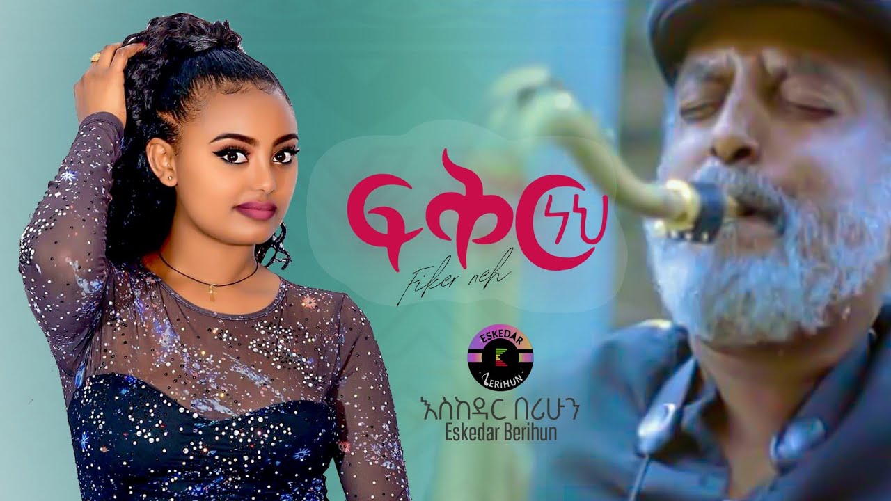 Ethiopian Music - Eskedar Berihun | Fiker Neh | ፍቅር ነህ ~ New Ethiopian Music 2021(Official Video)