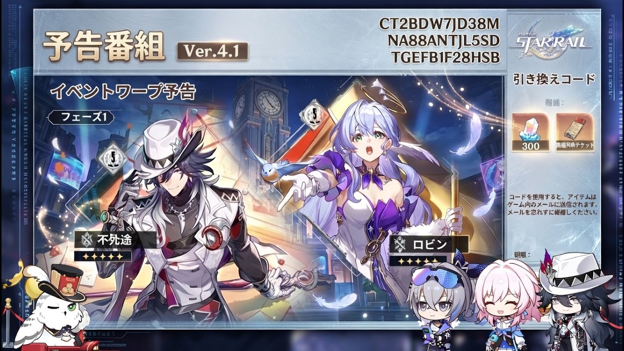 Ver.4.1生放送がヤバい！不死途実装・復刻ガチャ・イベント全部公開「崩壊：スターレイル」